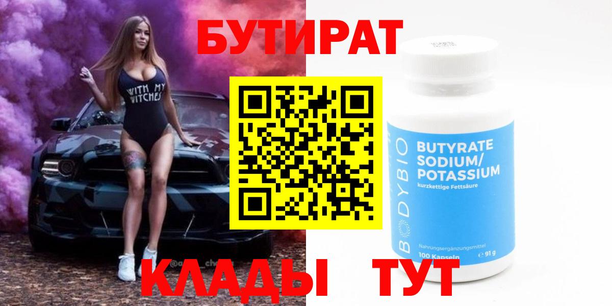 БУТИРАТ оксана  Вход с VPN  Славгород 