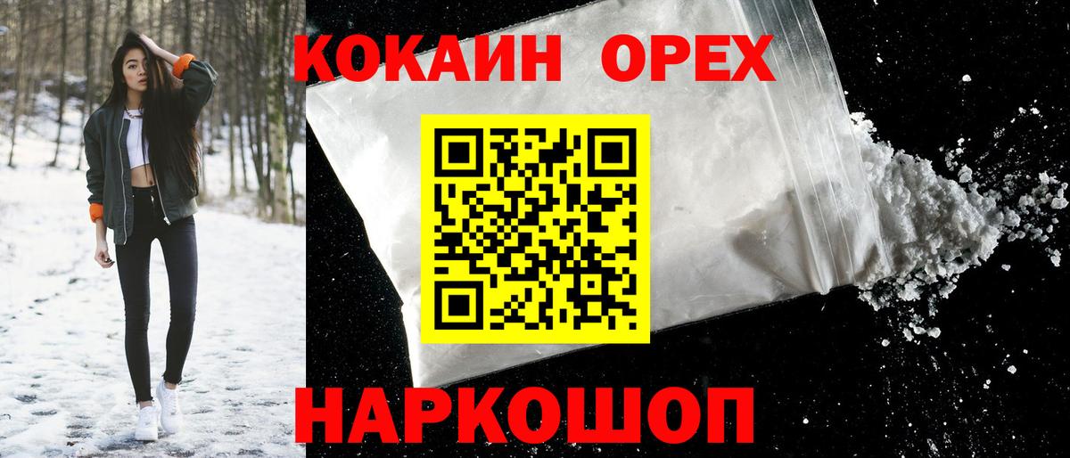 Славгород  Cocaine 99%  Вход с VPN 