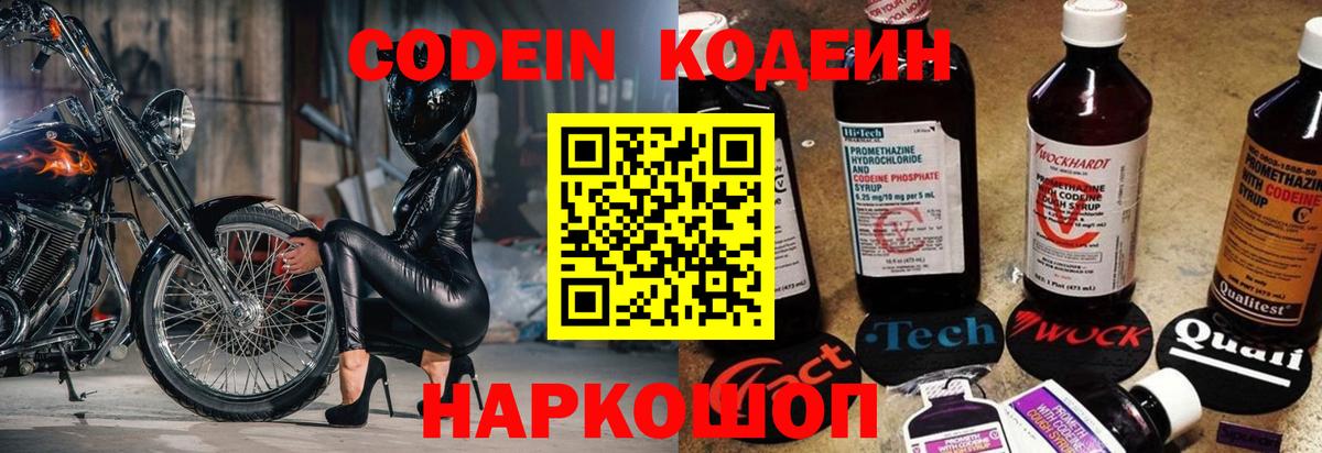Кодеин напиток Lean (лин)  Codein Purple Drank  где продают наркотики  Вход с VPN  Славгород 