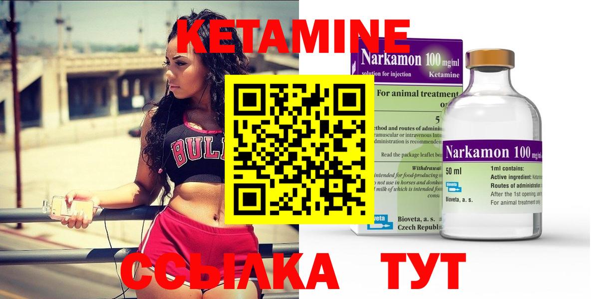 КЕТАМИН ketamine Славгород
