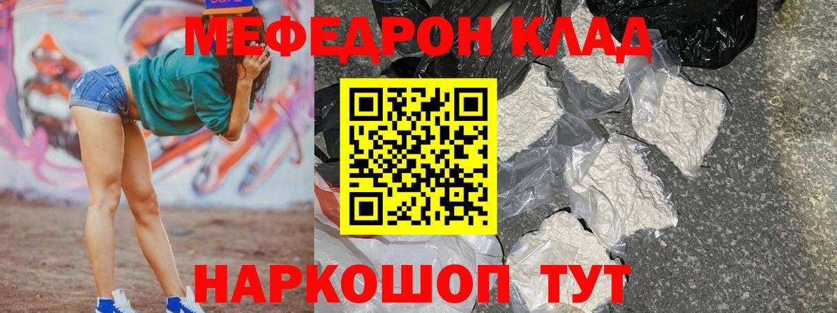 МЯУ-МЯУ  Мефедрон кристаллы  где купить наркотик  Славгород  Меф  МЯУ-МЯУ мяу мяу  Вход с VPN 
