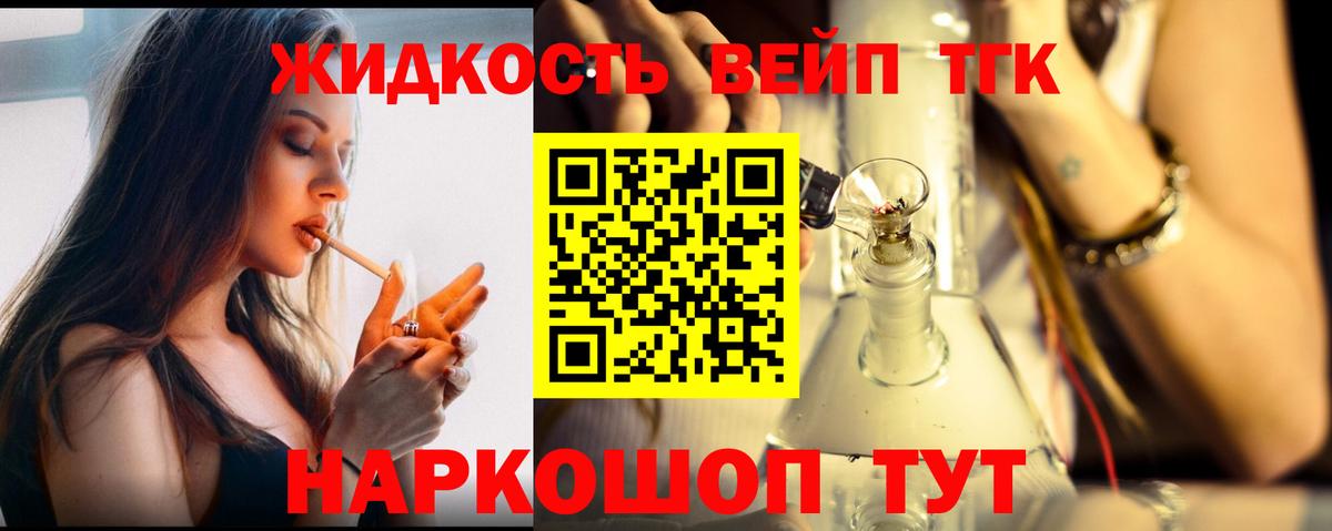 ТГК жижа  ТГК Wax  Вход с VPN  Славгород 